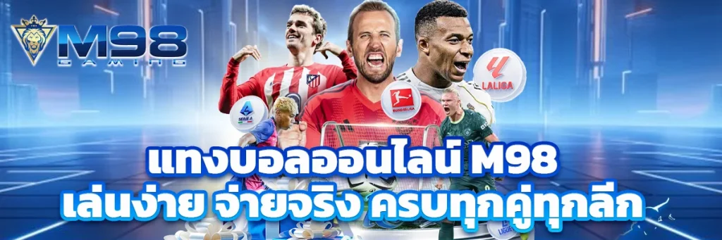 แทงบอลออนไลน์