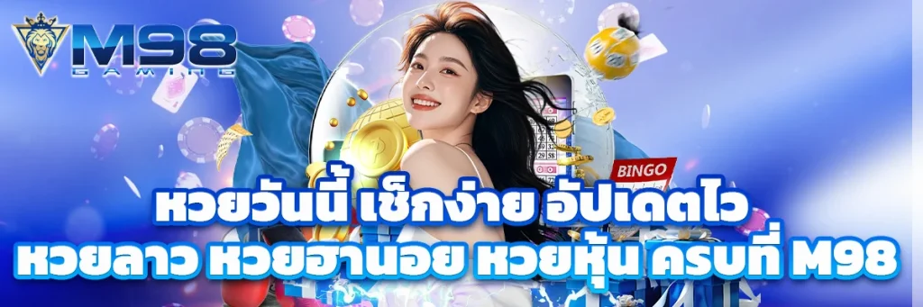 หวยวันนี้