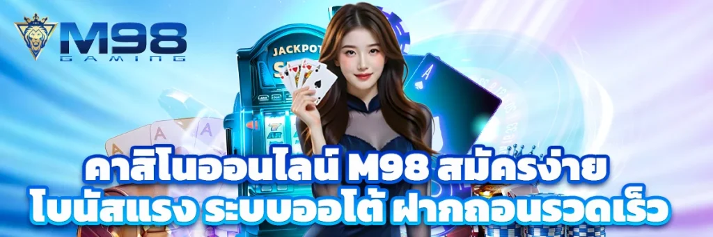 คาสิโนออนไลน์