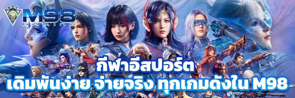 กีฬาอีสปอร์ต