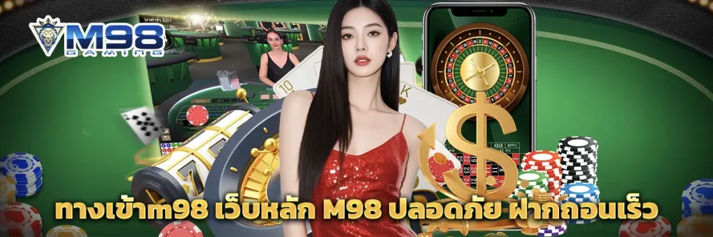 ทางเข้าm98