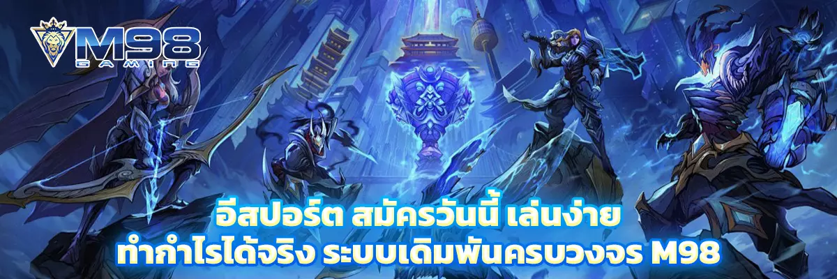 อีสปอร์ต